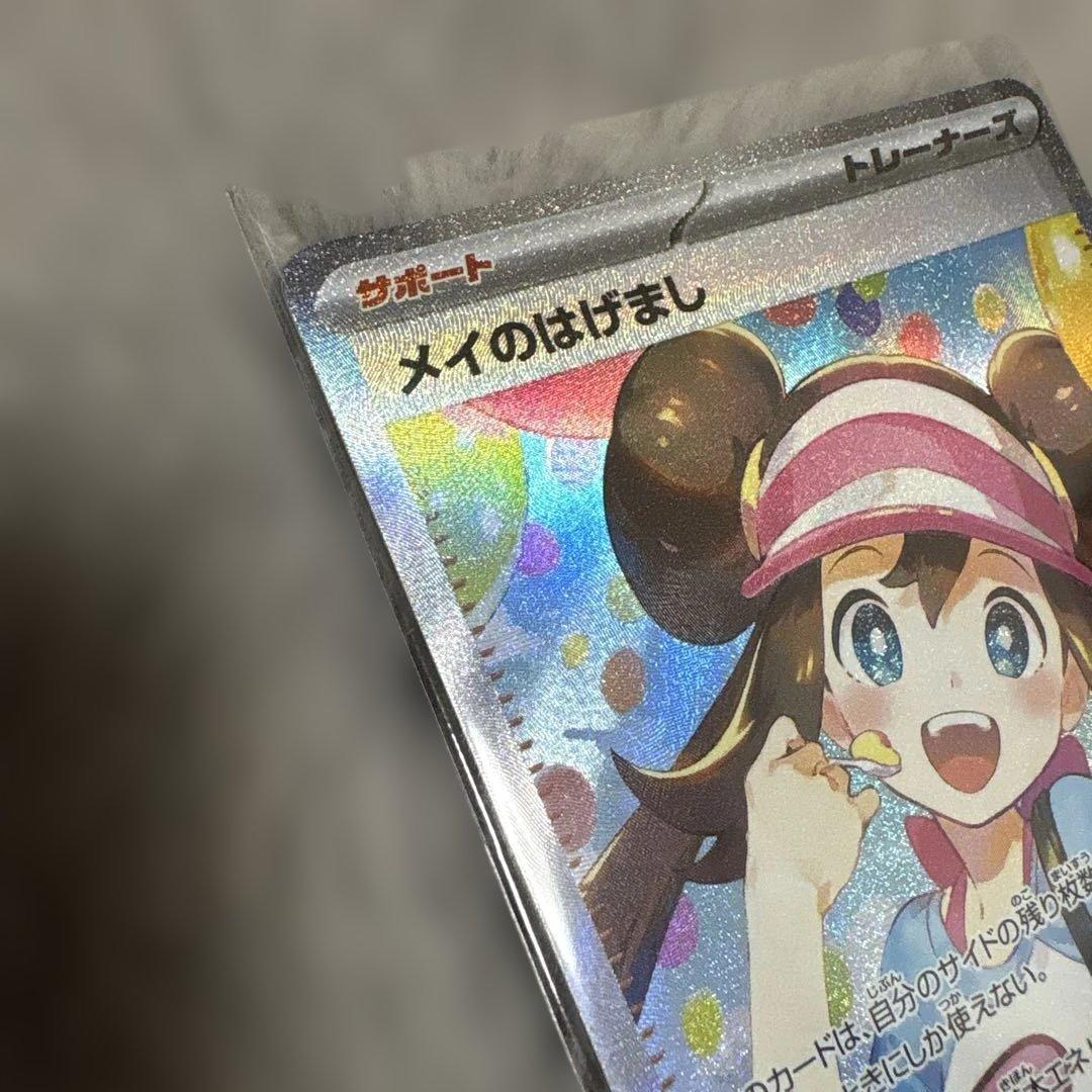 美品】メイのはげまし SAR 115/080 ポケモンカード - メルカリ