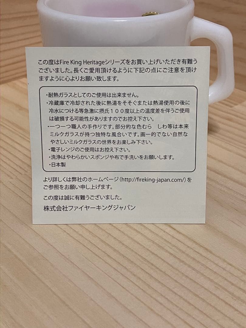 Fire King 世田谷ベース ファイヤーキング マグ