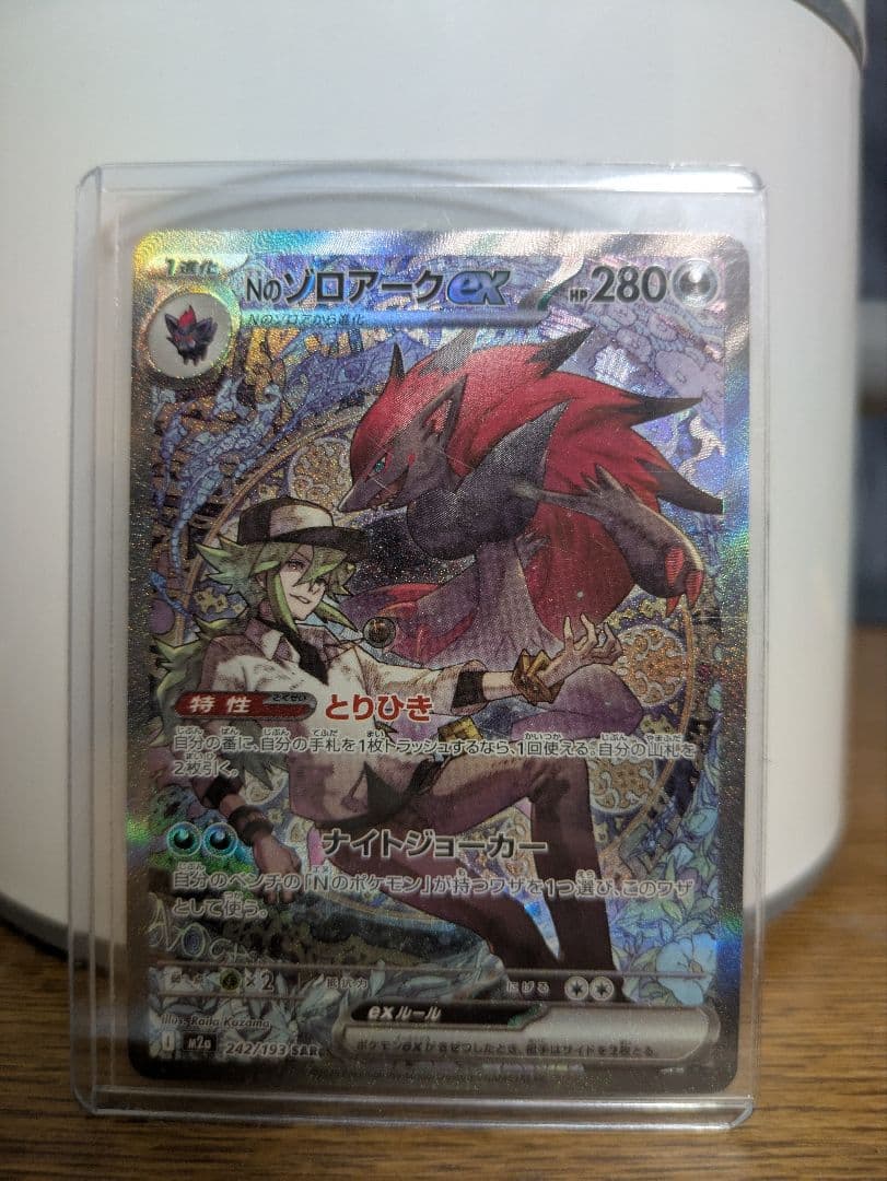 美品】ポケモンカードゲーム Nのゾロアーク SAR MEGAドリームex - メルカリ