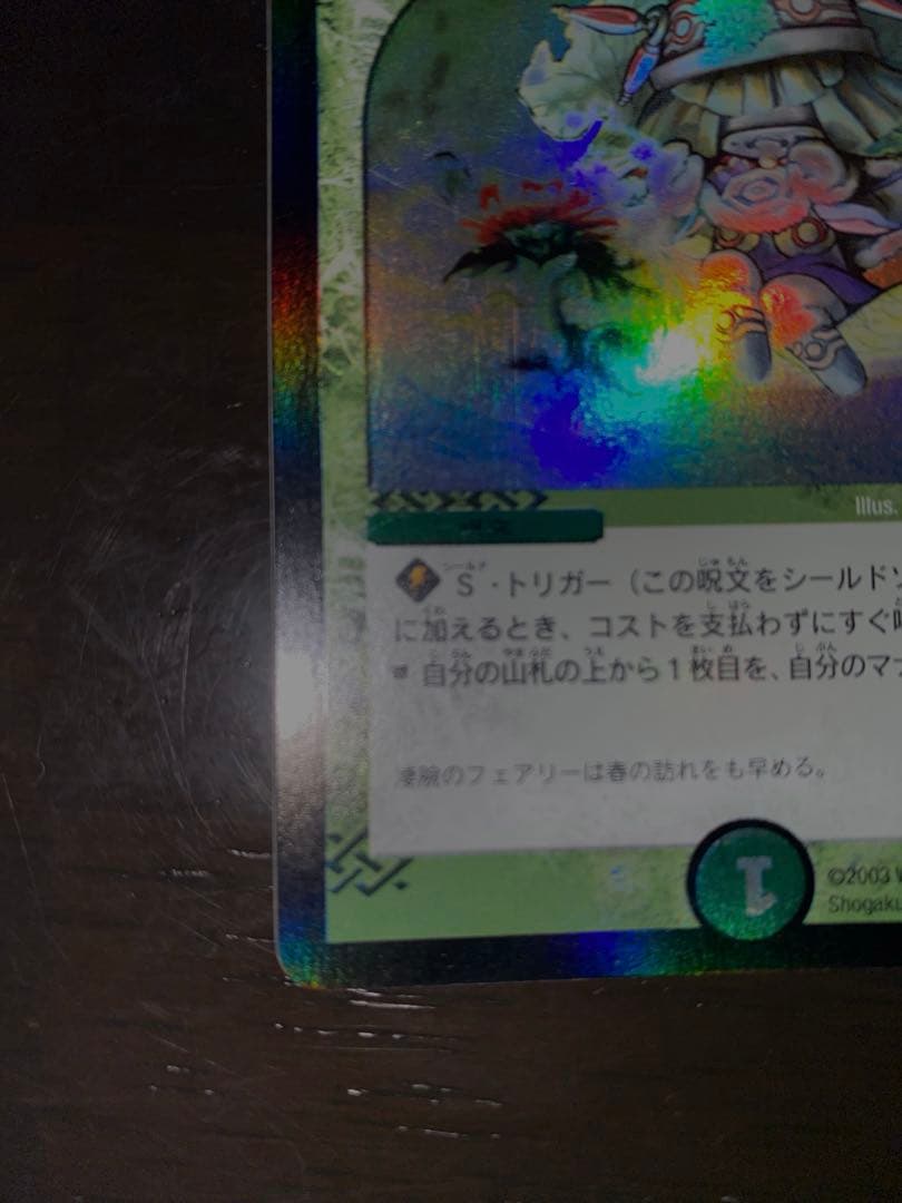 フェアリー・ライフ　初期プロモ　ホイル