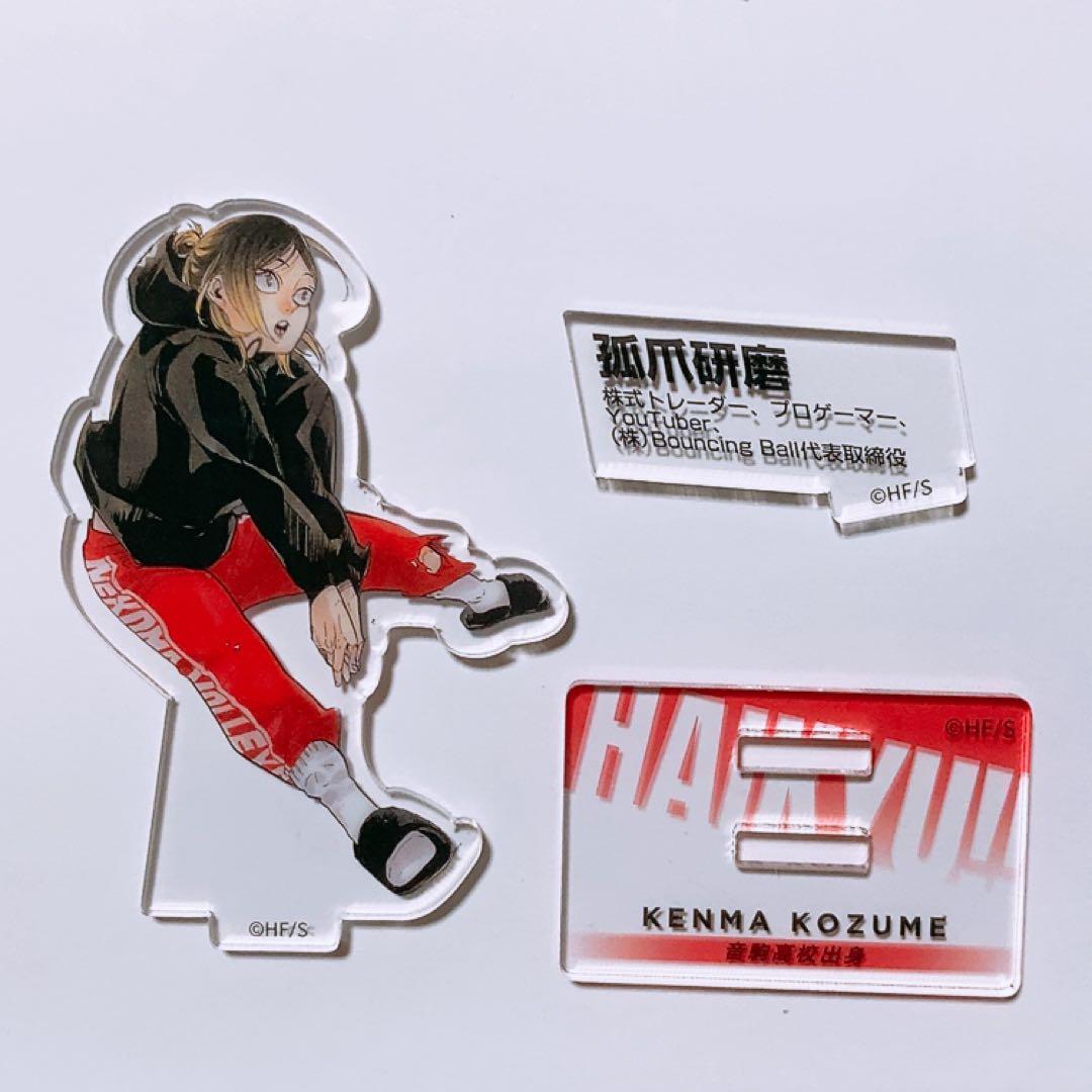 ハイキュー!! クロニクル 孤爪研磨 アクリルスタンド アクスタ - メルカリ