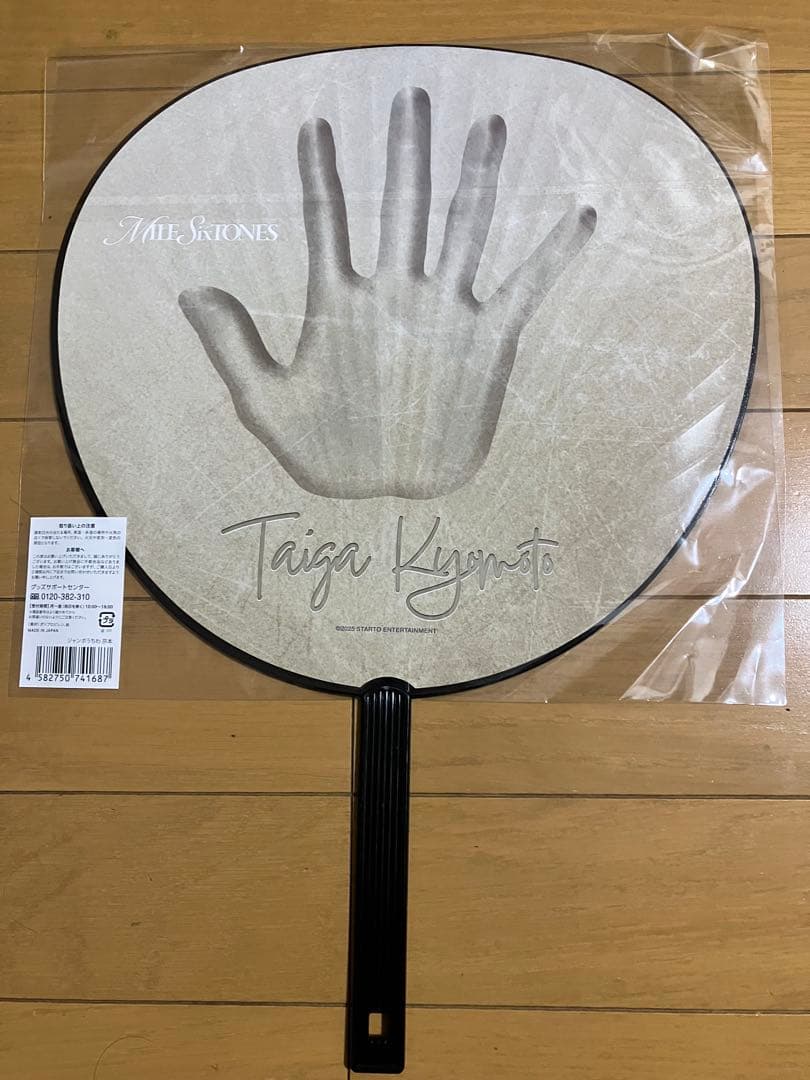 ☆SixTONES 京本大我うちわ＆ペンライト☆ - メルカリ