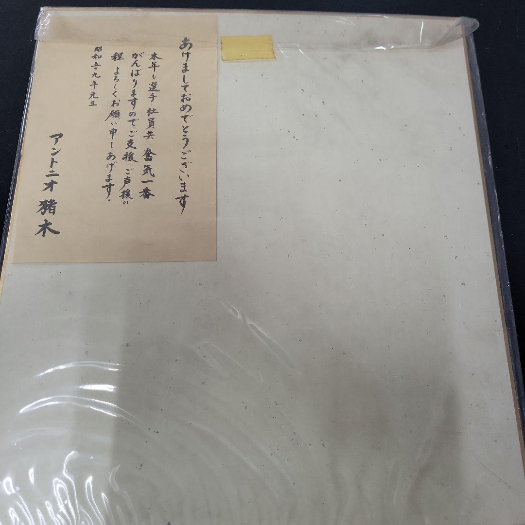 ど*ん様 [極上レア]早い者勝ち！最終値下げ中！！アントニオ猪木