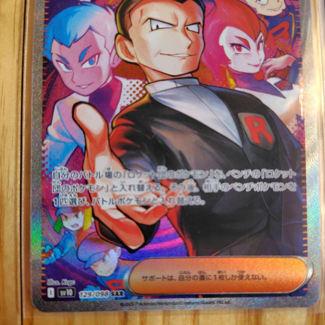 ロケット団のサカキ sar ロケット団のラムダ sr 2枚セット - メルカリ