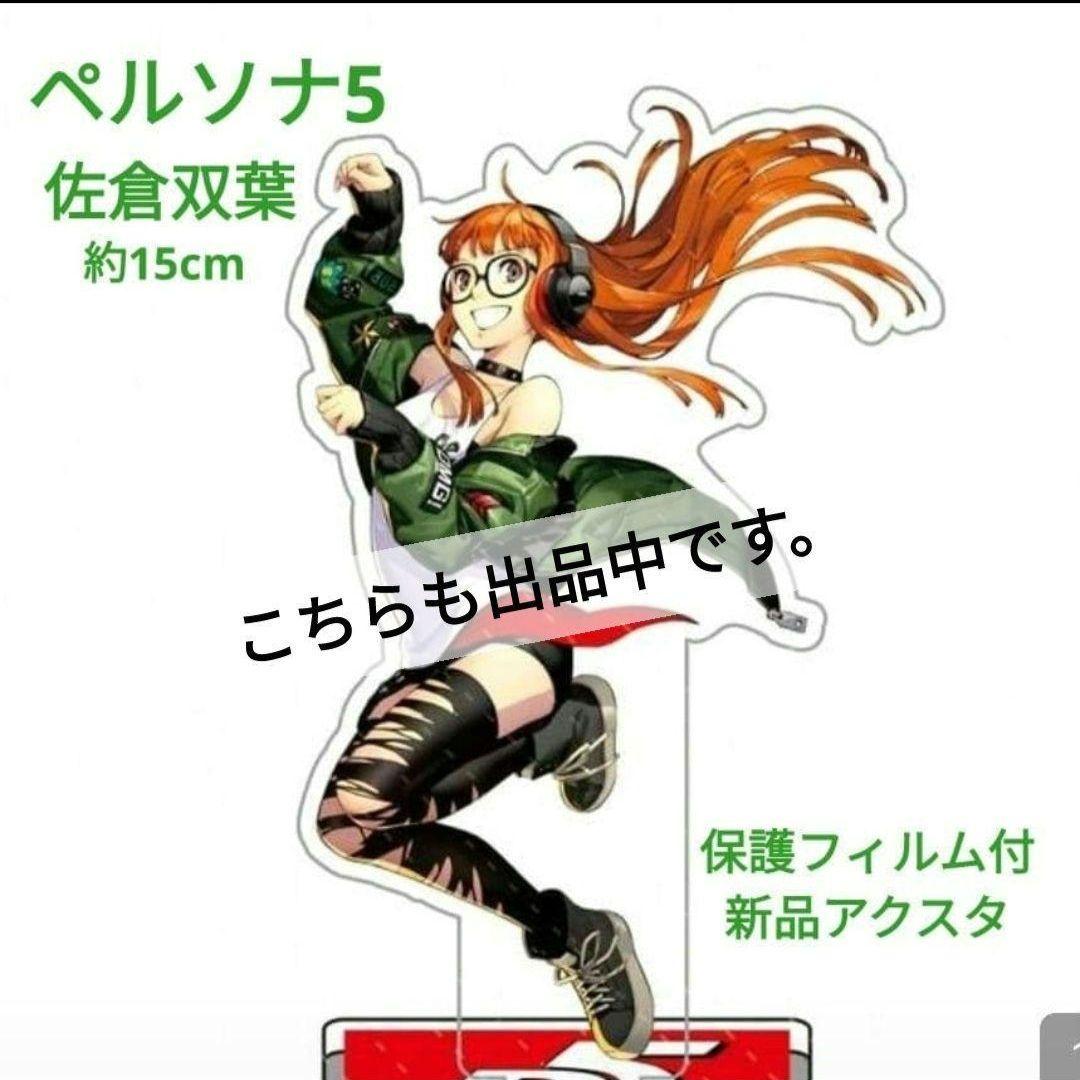 ペルソナ5 雨宮蓮 Joker アクリルスタンド P5 ジョーカー アクスタ ③