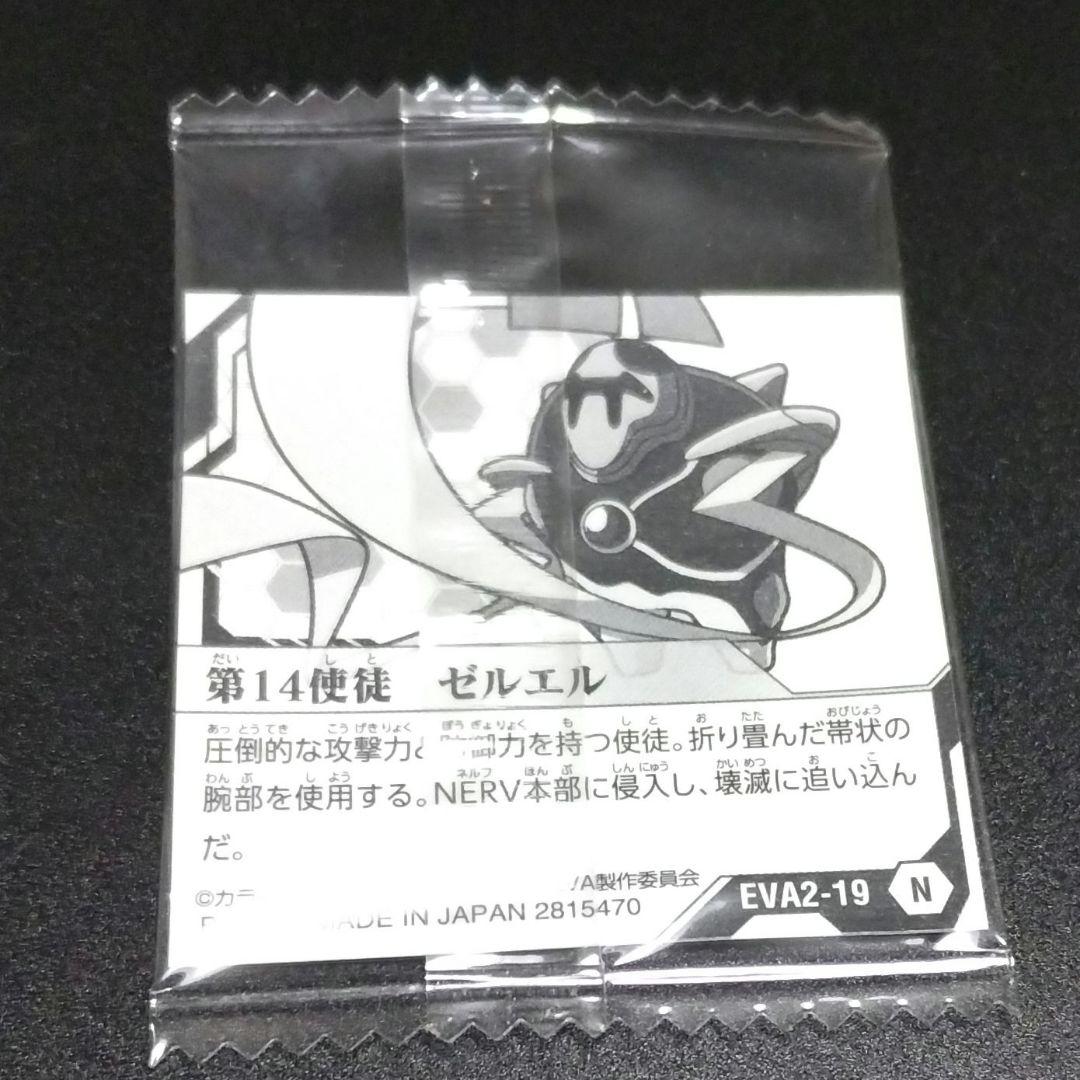 新世紀エヴァンゲリオンシールウエハース ゼルエル - メルカリ