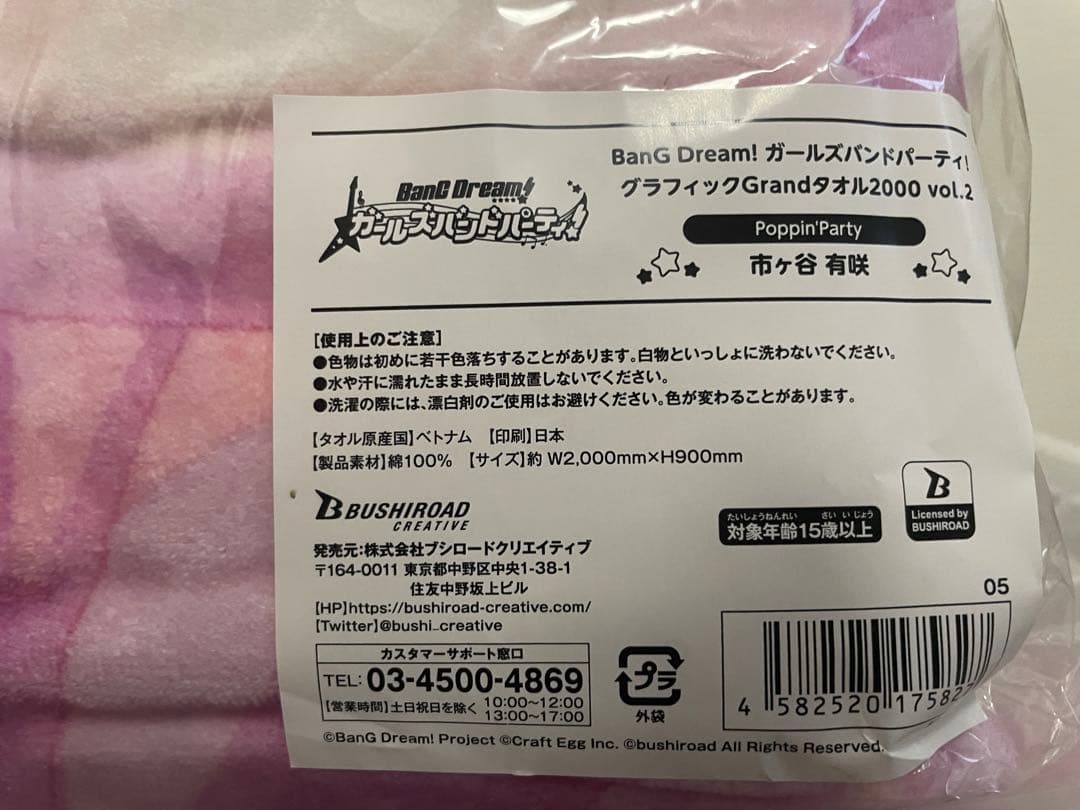 バンドリ グラフィックgrandタオル まとめ売り - メルカリ