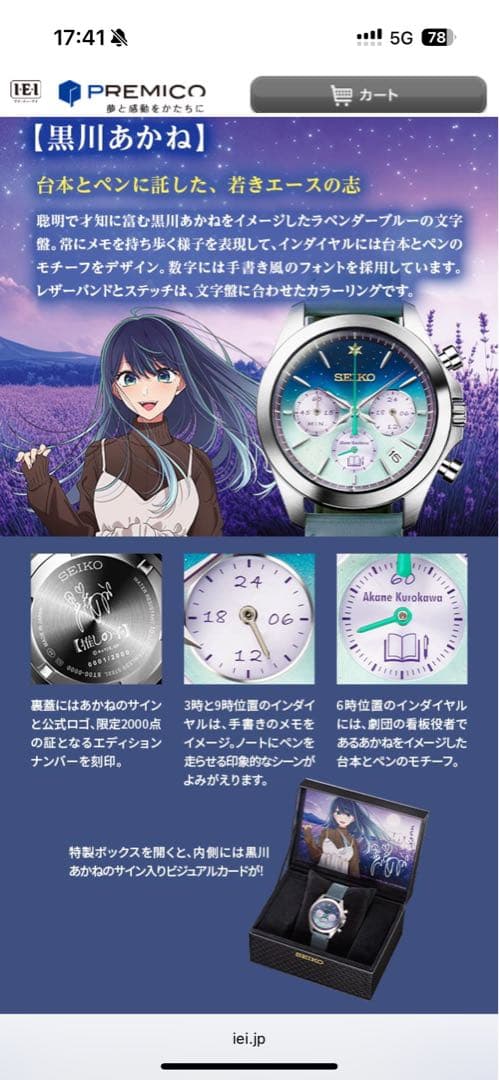 【最終値引！！】SEIKO 推しの子コラボウォッチ　　黒川あかねモデル 時計