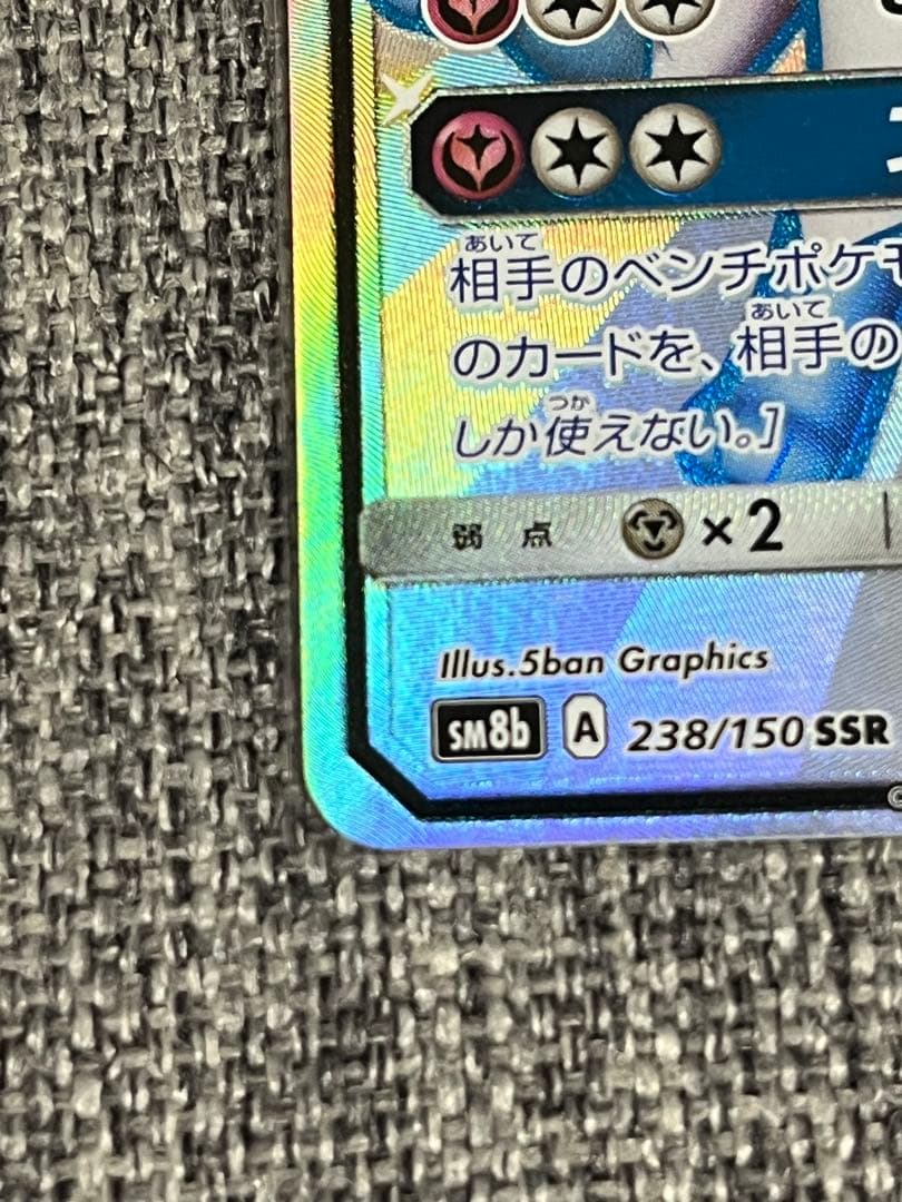 ポケモンカード ニンフィアGX SSR SM8b A 238/150おまけ付き