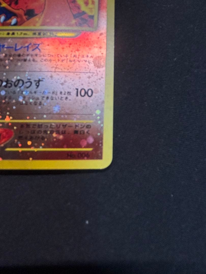 リザードン_プレミアムファイル2 PROMO 第2世代（★neo・★VS・★w…