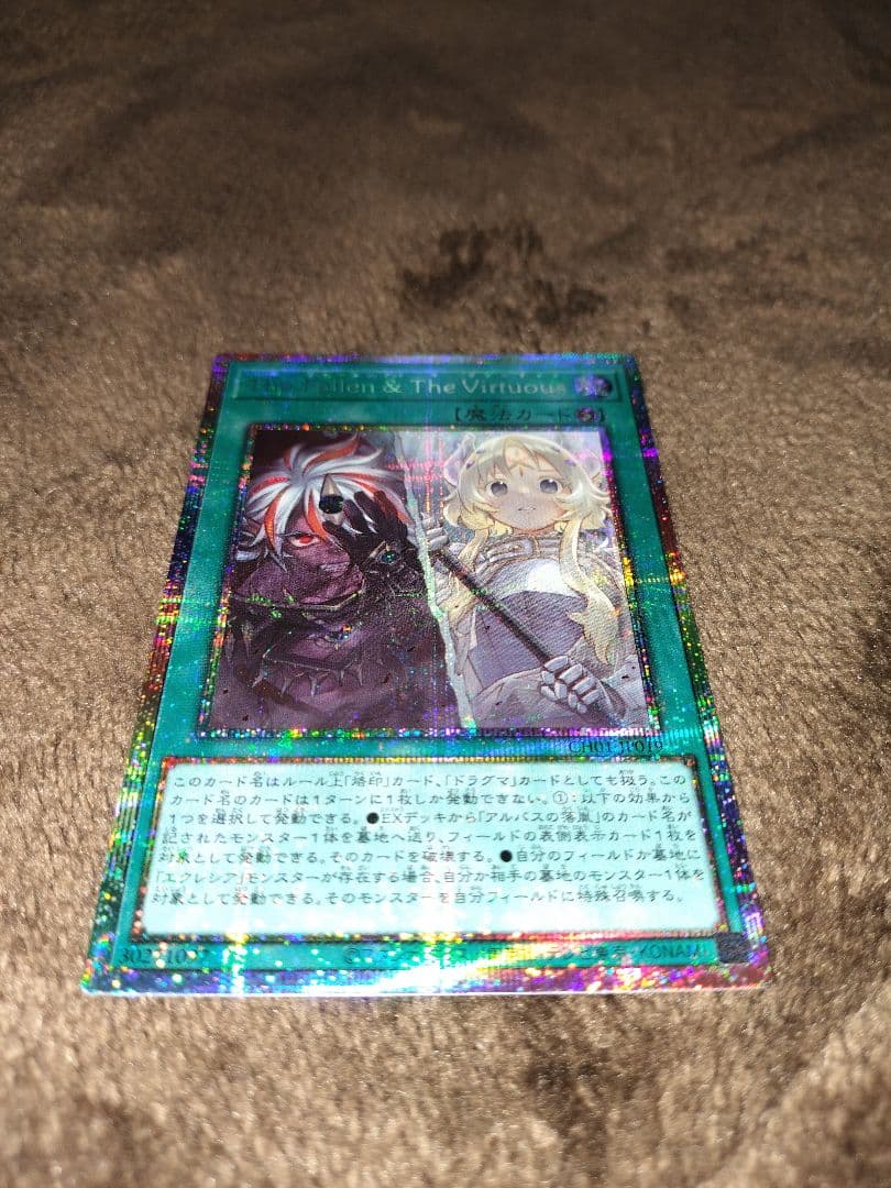 遊戯王 The Fallen & The Virtuous プリズマティック - メルカリ