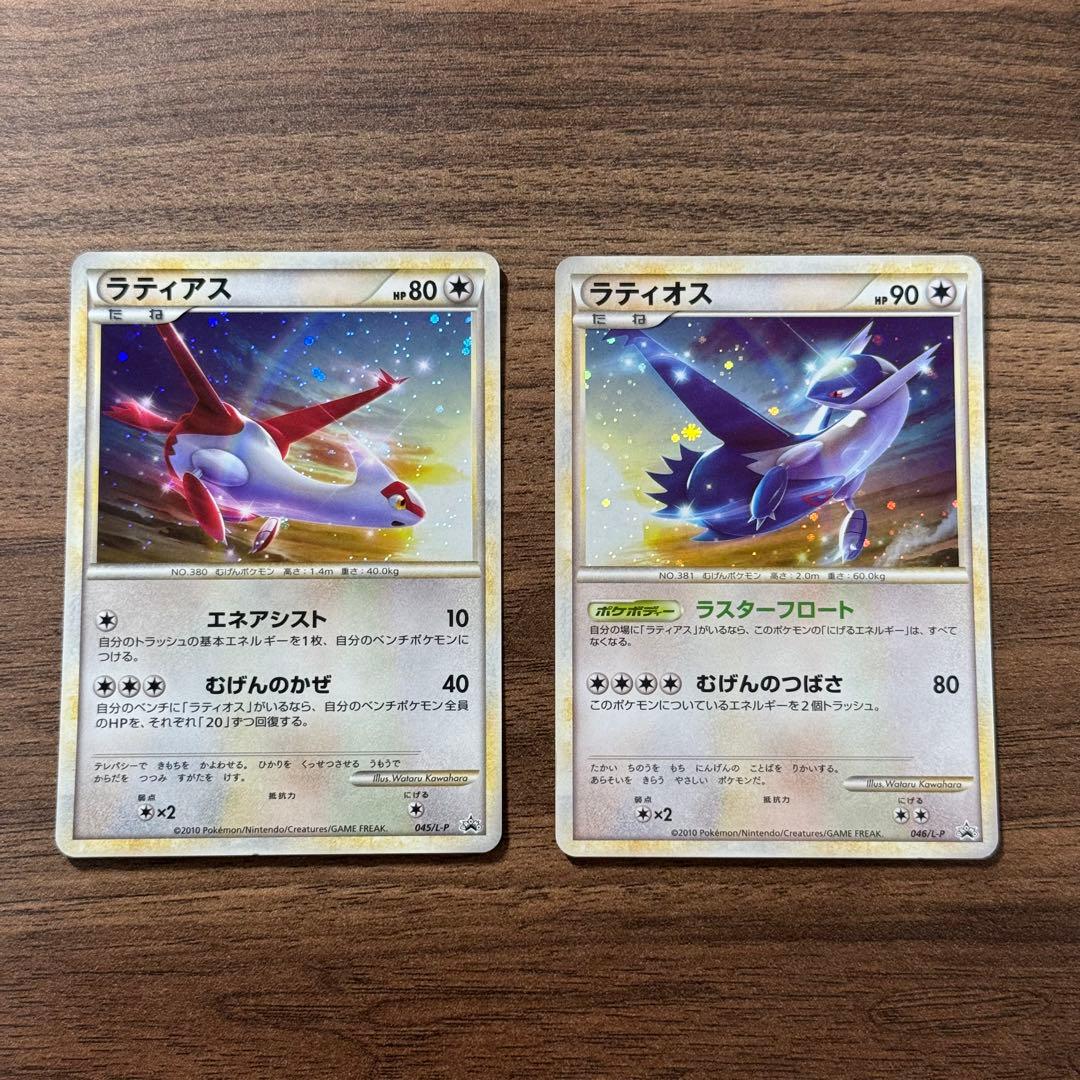 ラティアス ラティオス プロモカードセット - メルカリ