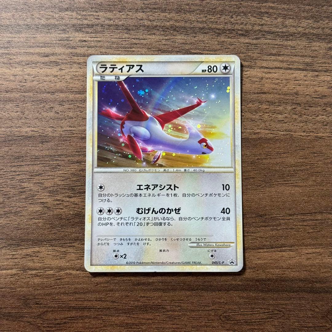 ラティアス ラティオス プロモカードセット - メルカリ