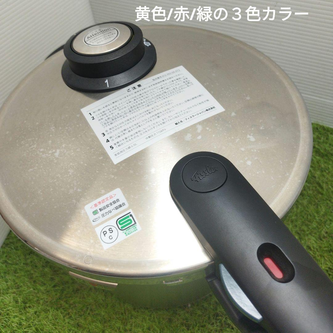 フィスラー Fissler 圧力鍋 6.0L 18-10 片手鍋 ステンレス