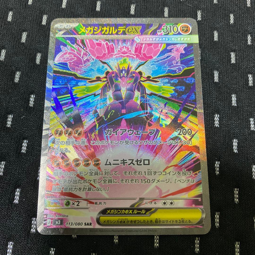 メガジガルデEX 310HP 113/080 SAR - メルカリ