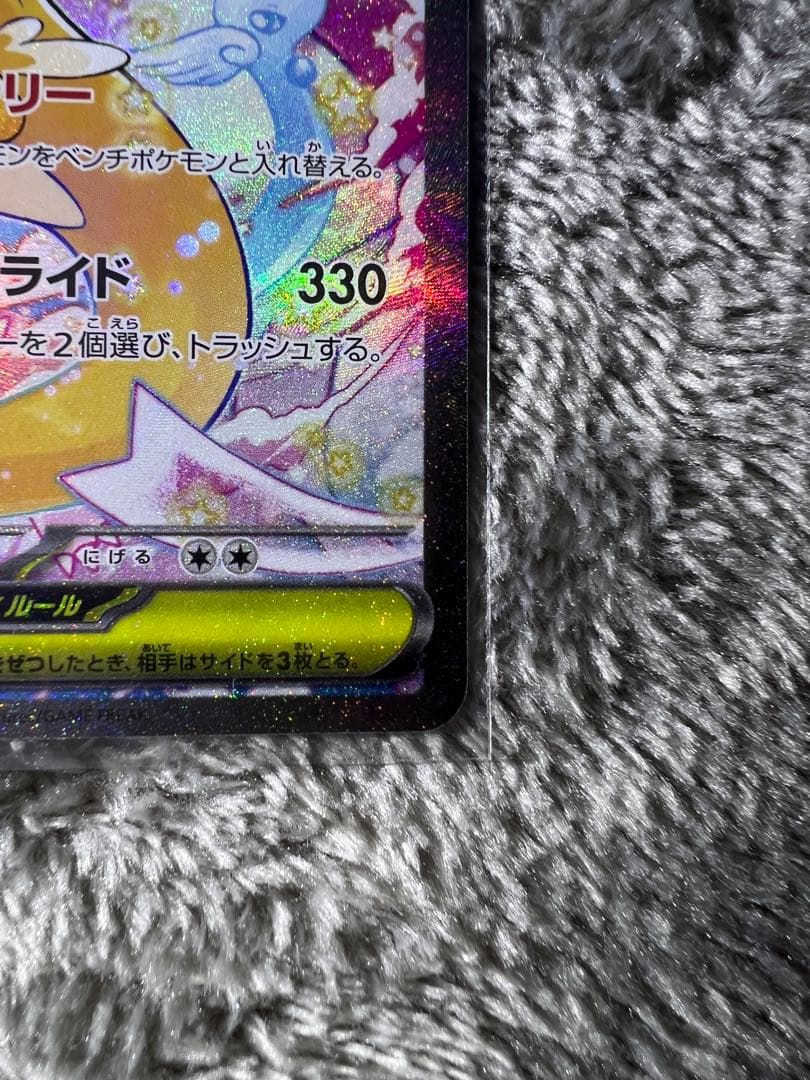 ポケモンカード　メガカイリュー　ex sar