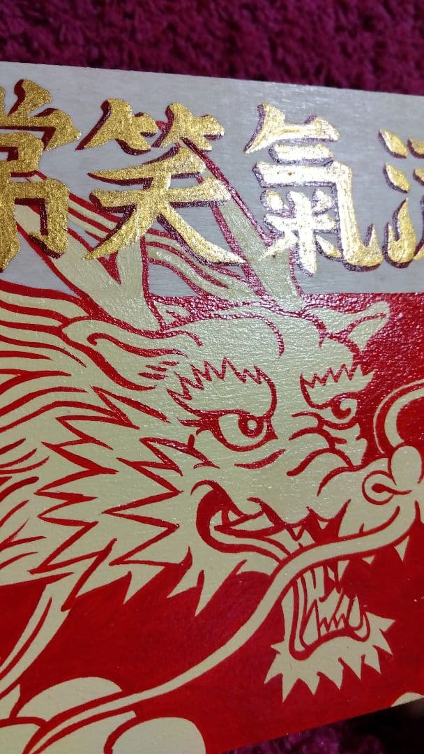 可愛い 龍の絵 開運画 原画 スピリチュアルアート SEISUI