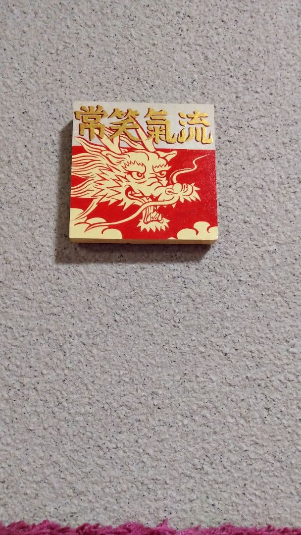 可愛い 龍の絵 開運画 原画 スピリチュアルアート SEISUI