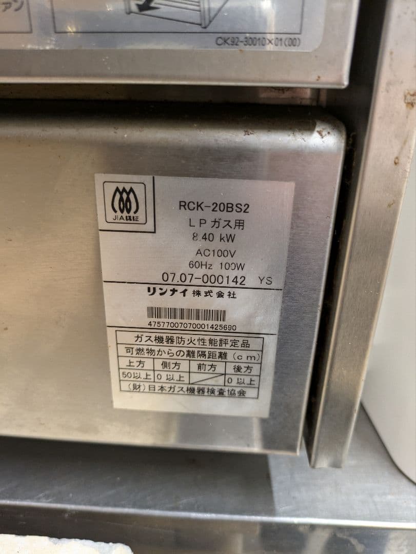 Rinnai コンパクト RCK-20BS2 　コンベンション、コンベック