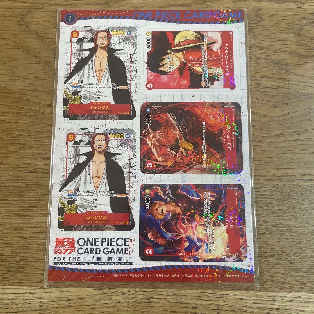 未開封品 ワンピースカード ミニカード 最強ジャンプ4月号 5月号付録