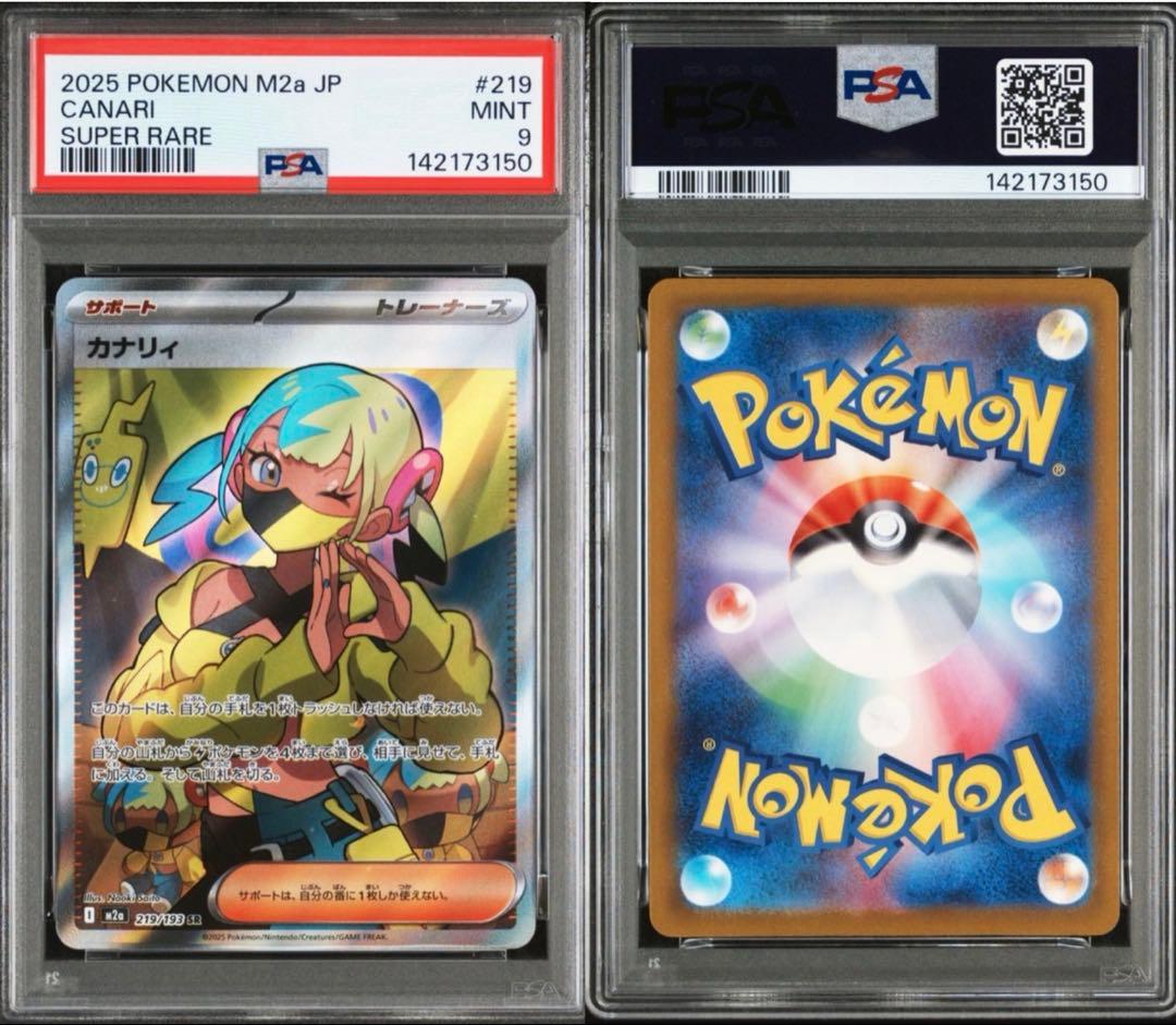 PSA9連番】MEGAドリームex カナリィ sr sar - メルカリ