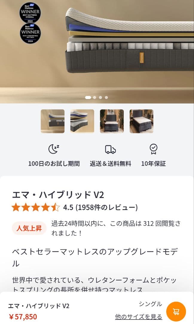 母の日セール！「〜5/11限定！」エマ・スリープ エマ・ハイブリッドV2シングル