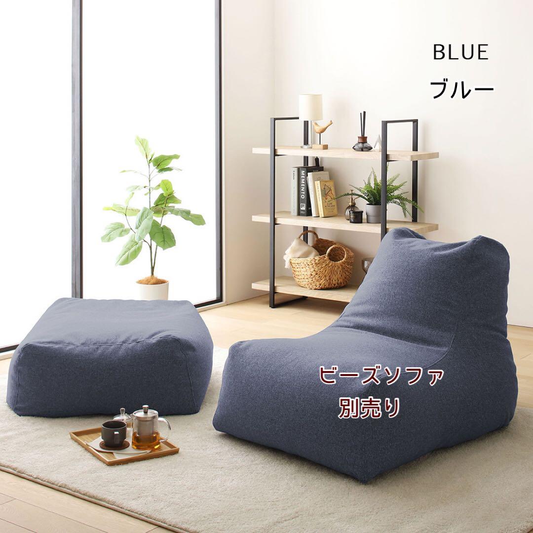 新品 オットマン 単品 ブルー ビーズクッション ソファ 足置き 大きい