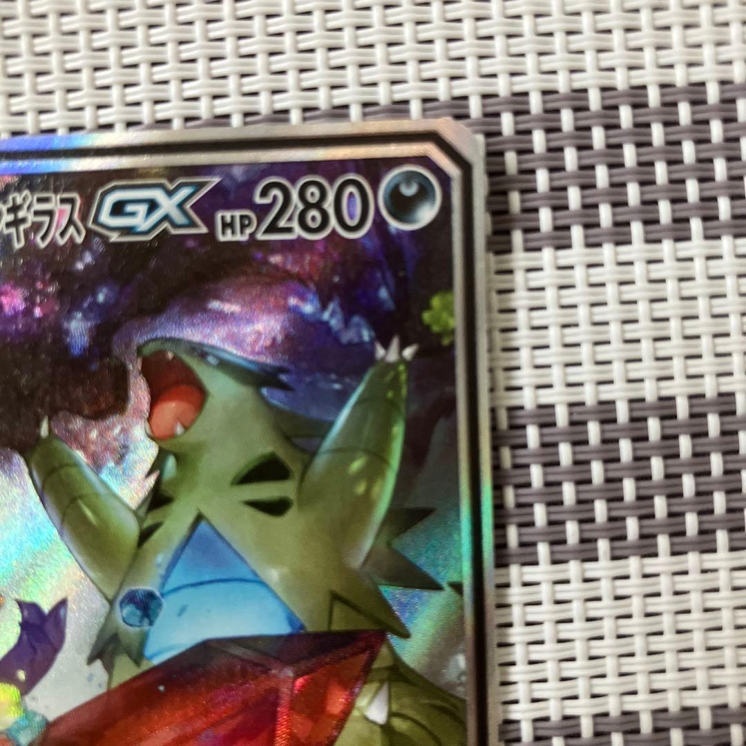 メガヤミラミ&バンギラスGX SR SM11 ミラクルツイン 102/094