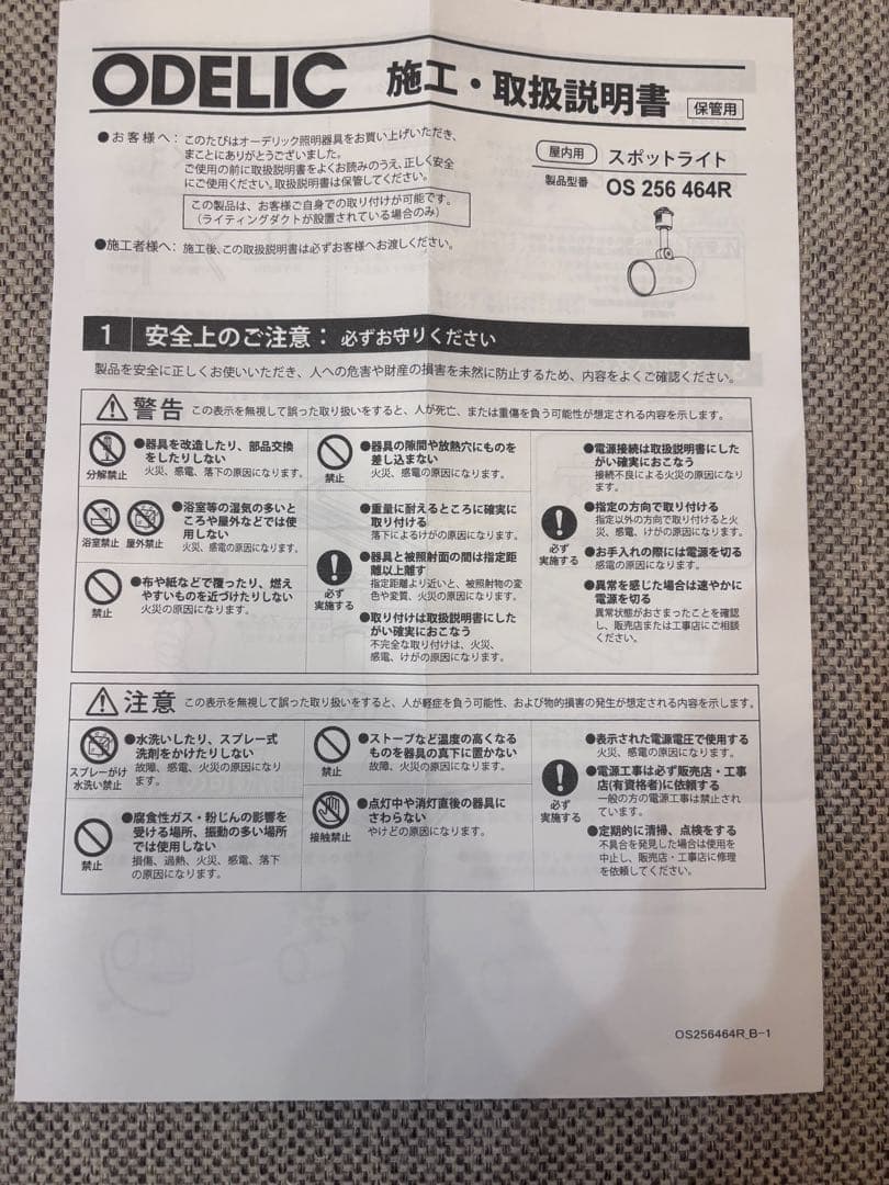 【3つセット】ODELIC スポットライト OS 256 464R ブラック