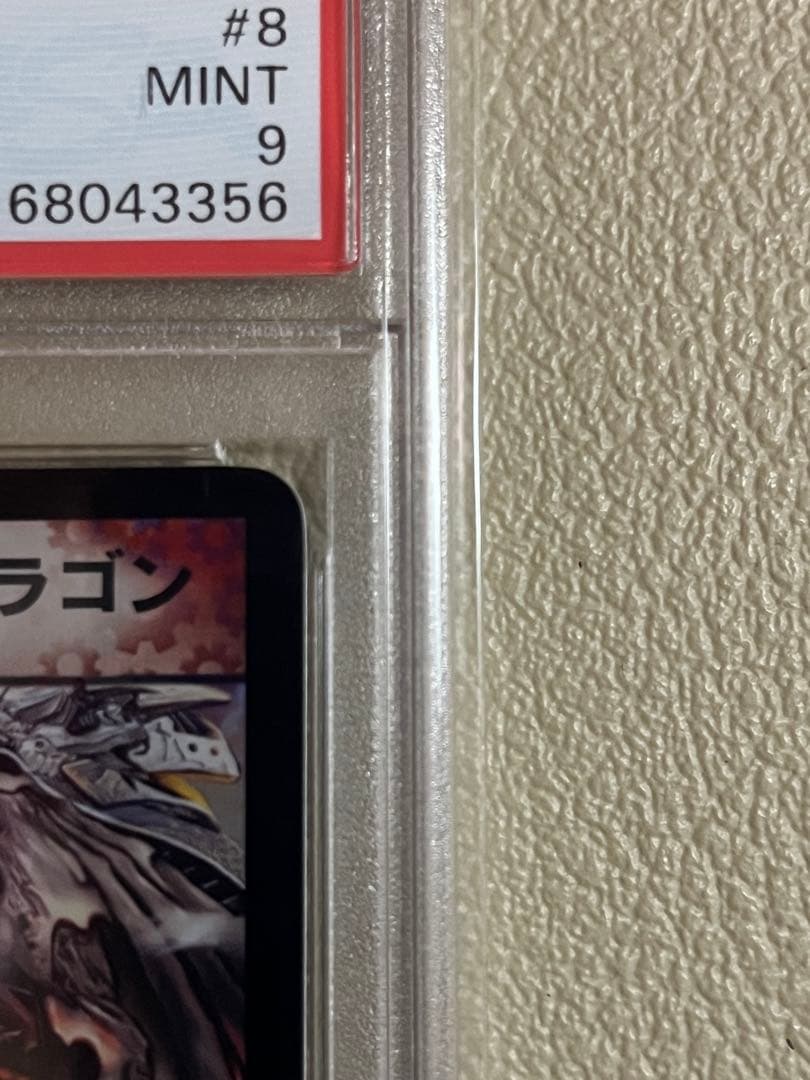 2002年デュエルマスターズ　ボルシャックドラゴン psa鑑定9