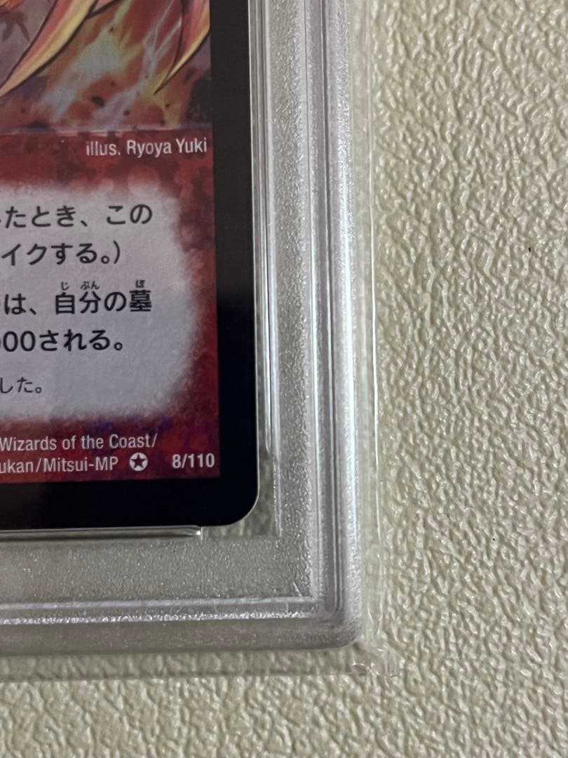 2002年デュエルマスターズ　ボルシャックドラゴン psa鑑定9