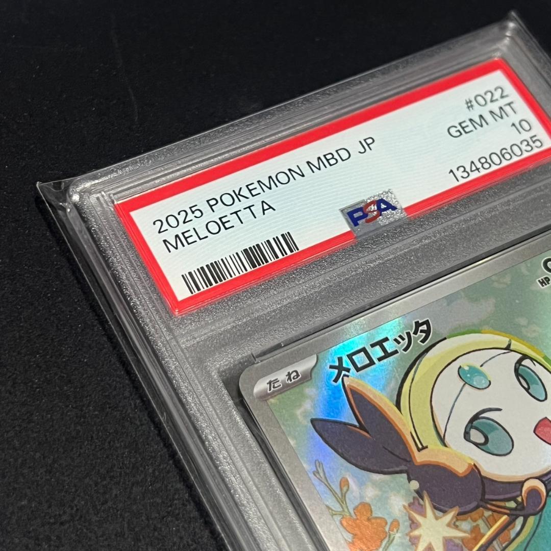 PSA10 メロエッタ MBD 022/021 ポケモンカード Meloetta - メルカリ
