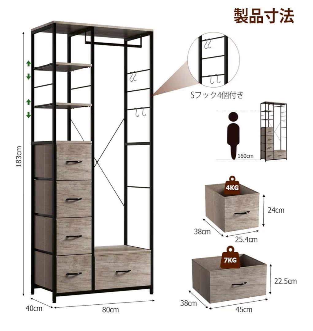 ハンガーラック 引き出し付き 幅80奥行40高さ183cm 棚板は可動式