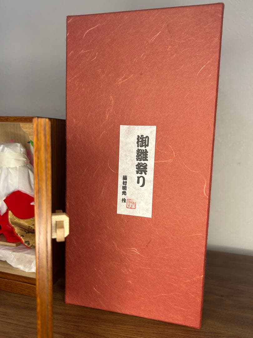 藤村明光 雛人形　藤村光環　市松人形