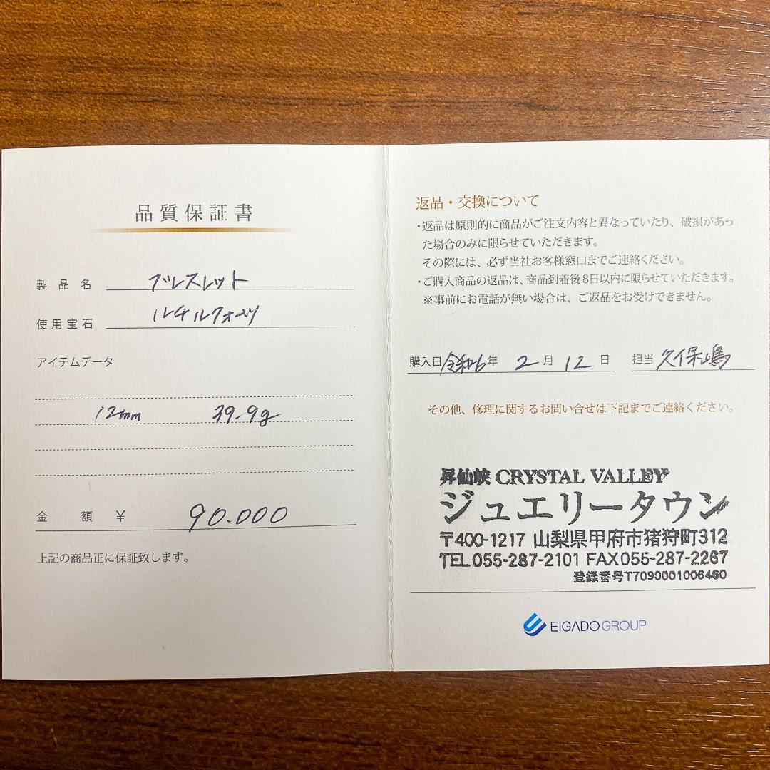 天然 ルチルクォーツ ブレスレット 12mm 約39.9g 昇仙峡 品質保証書付