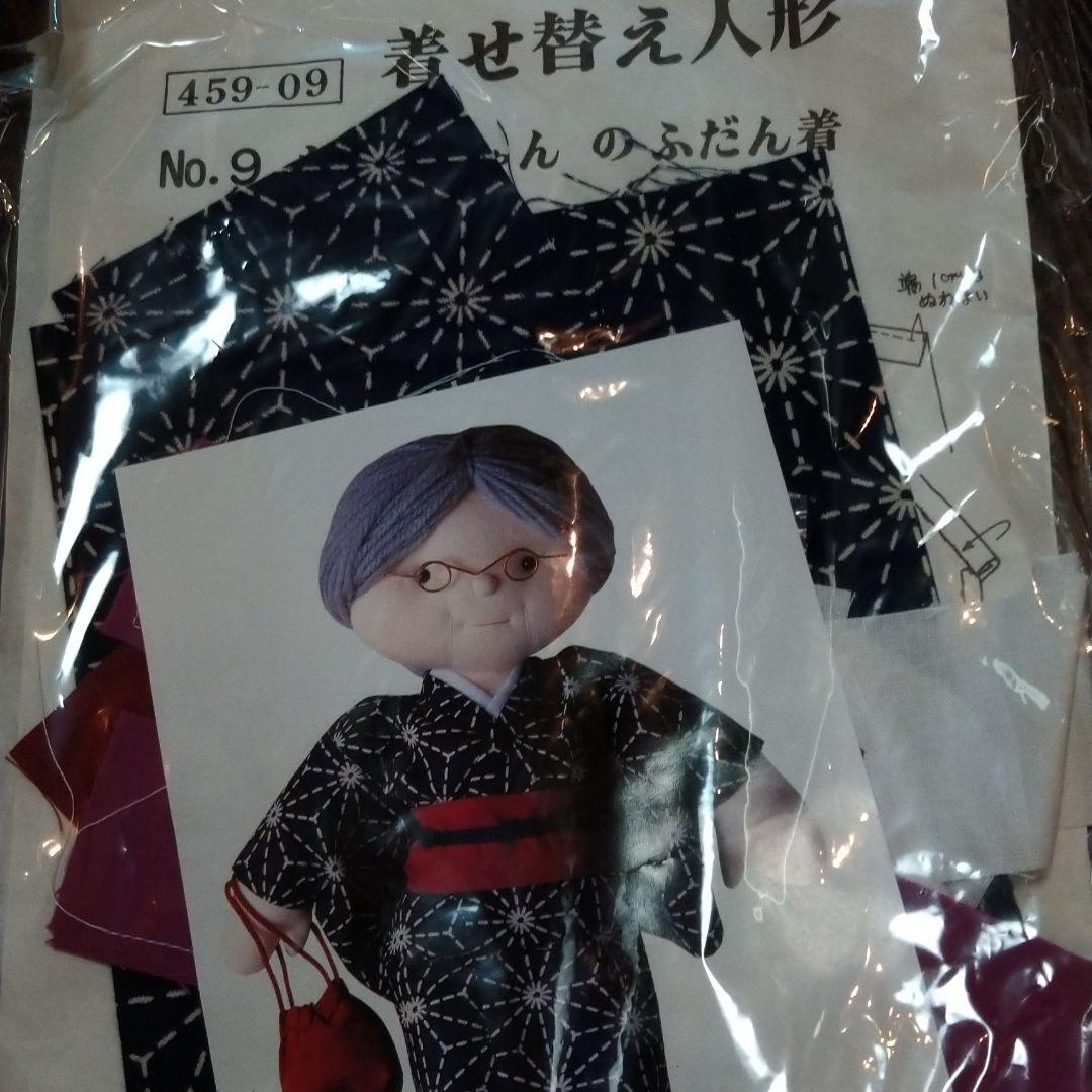 着せ替え文化人形おばあちゃんと、3パターンの洋服