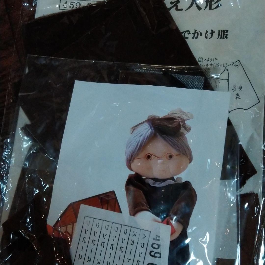 着せ替え文化人形おばあちゃんと、3パターンの洋服