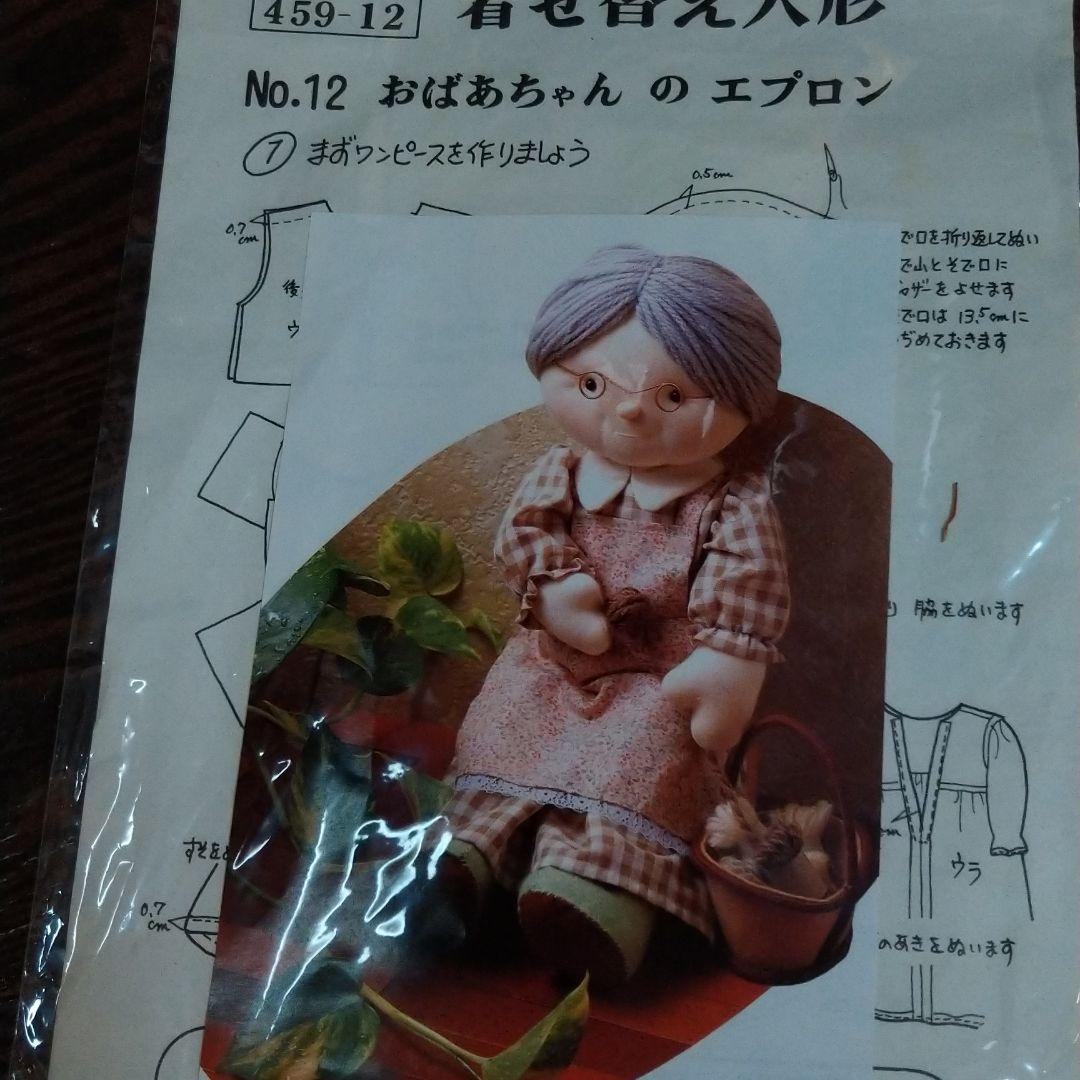 着せ替え文化人形おばあちゃんと、3パターンの洋服