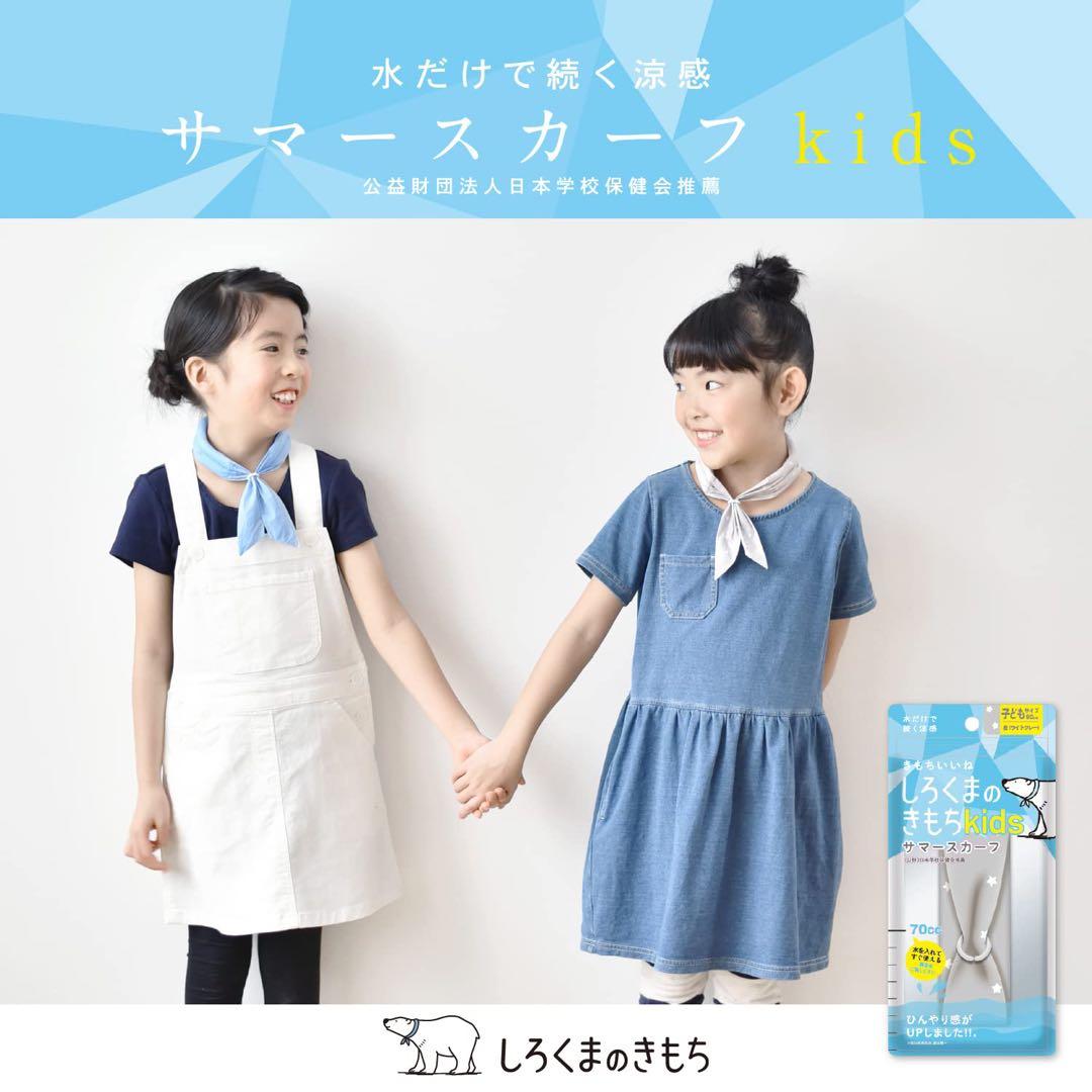 しろくまのきもち サマースカーフ キッズサイズ ライトブルー 冷却グッズ 夏