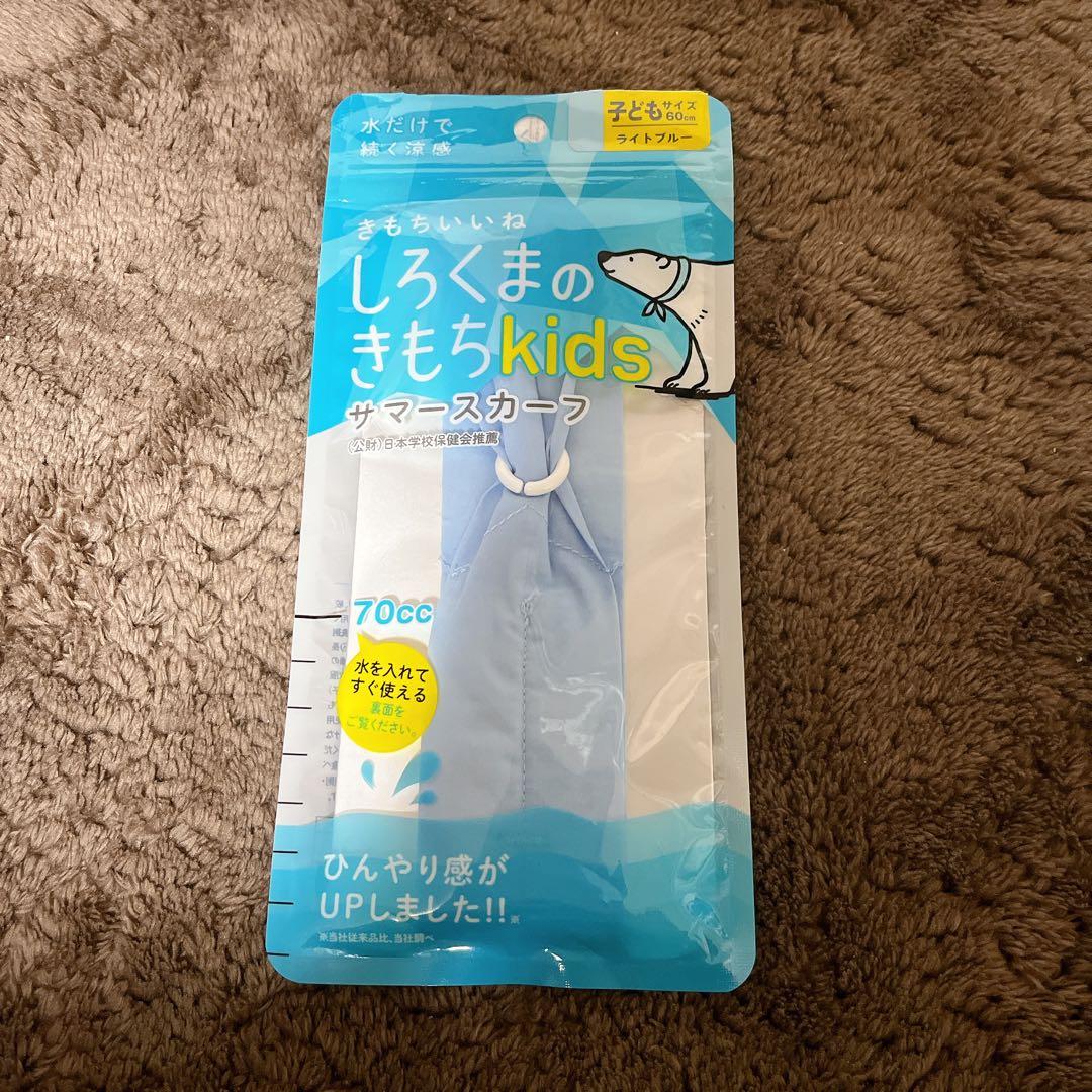 しろくまのきもち サマースカーフ キッズサイズ ライトブルー 冷却グッズ 夏