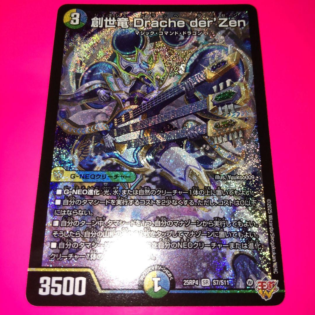 デュエルマスターズ 創世竜Drache der'Zen - メルカリ