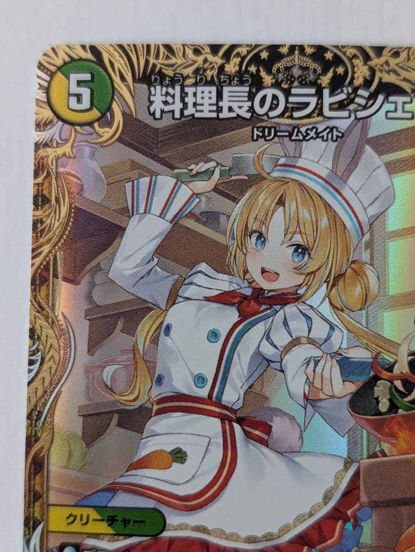 料理長のラビシェフ 金トレジャー - メルカリ