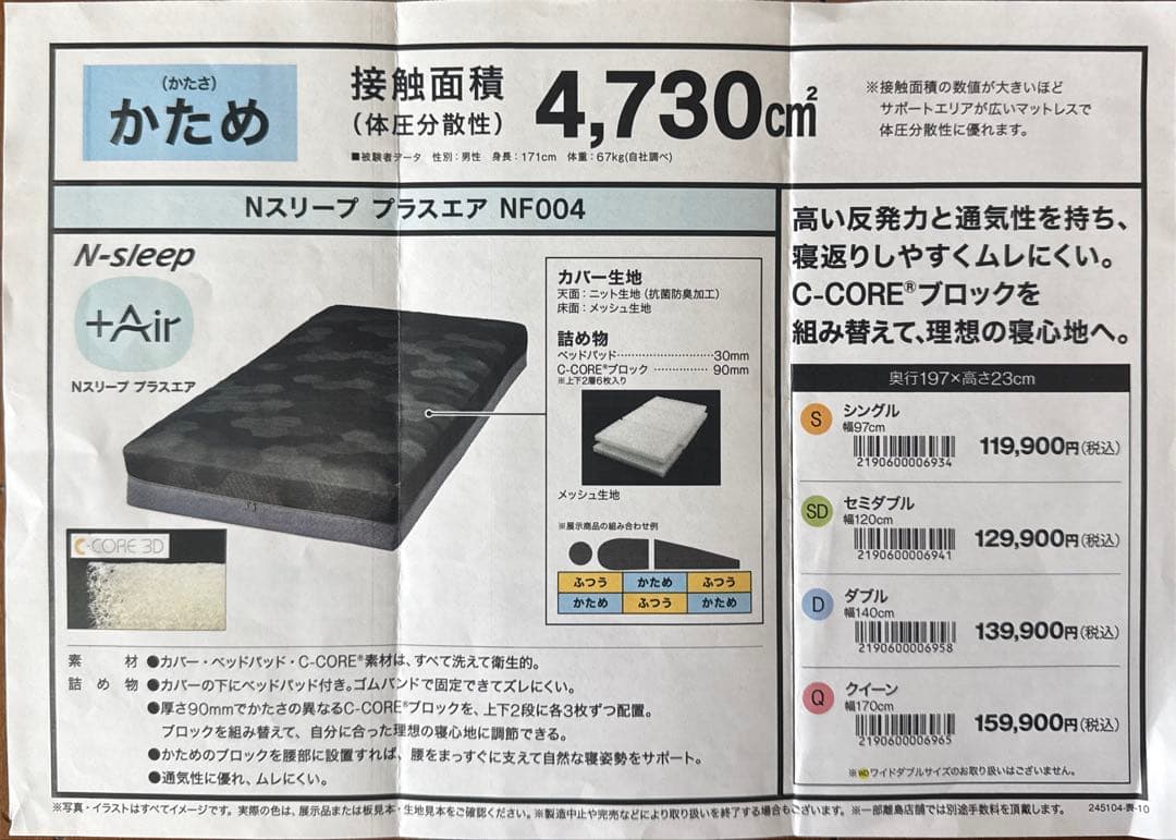 高反発 セミダブルマットレス(Nスリープ プラスエア NF004