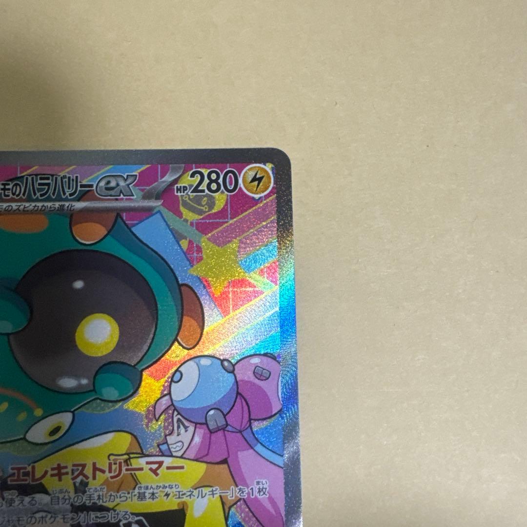 美品】ナンジャモのハラバリーex SAR メガドリームex - メルカリ