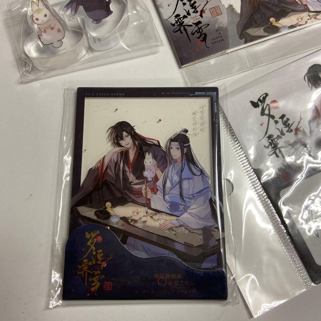 魔道祖師 羅浮霽雪 魏無羨 藍忘機 特典4点セット - メルカリ