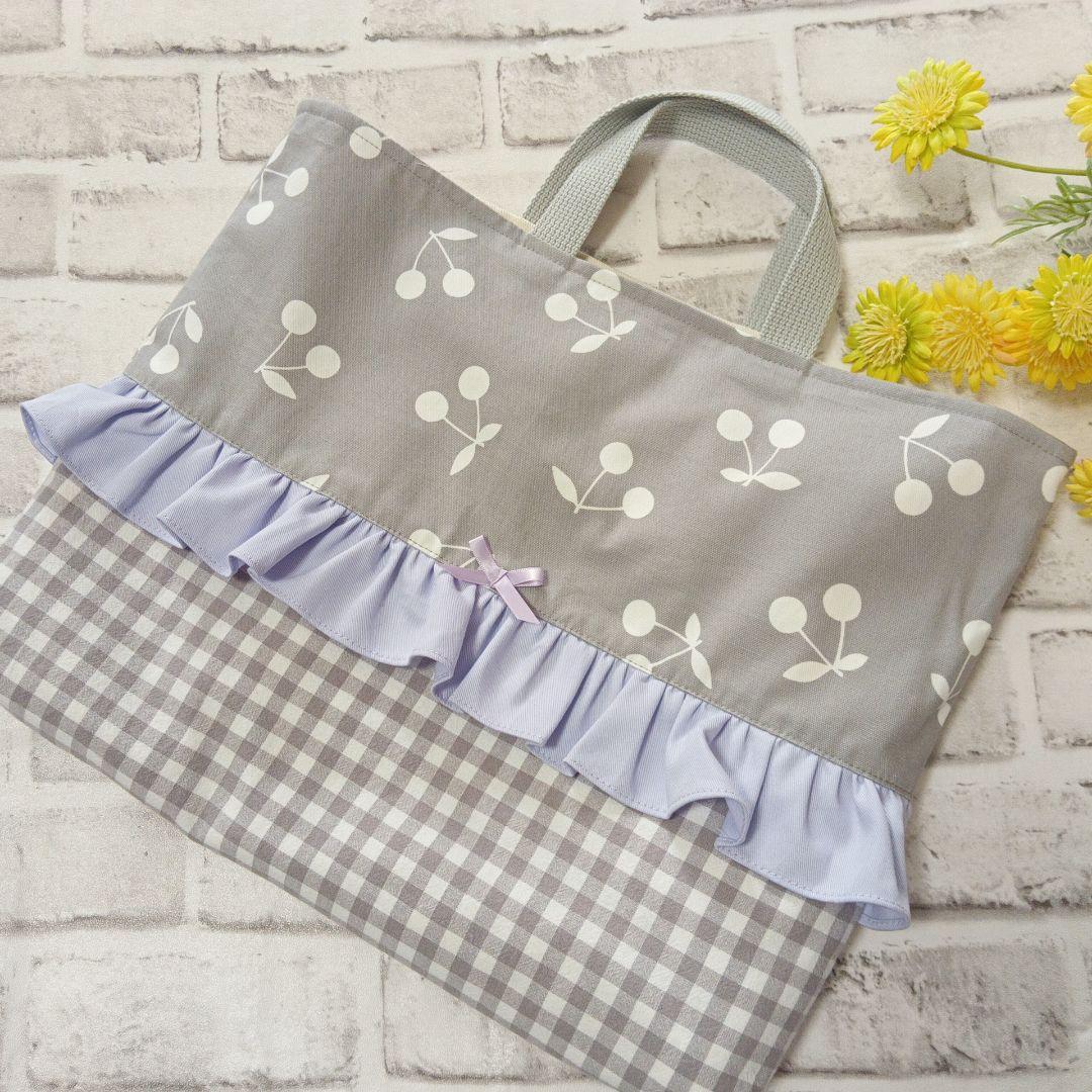 58、レッスンバッグ ハンドメイド さくらんぼ グレーチェック フリル