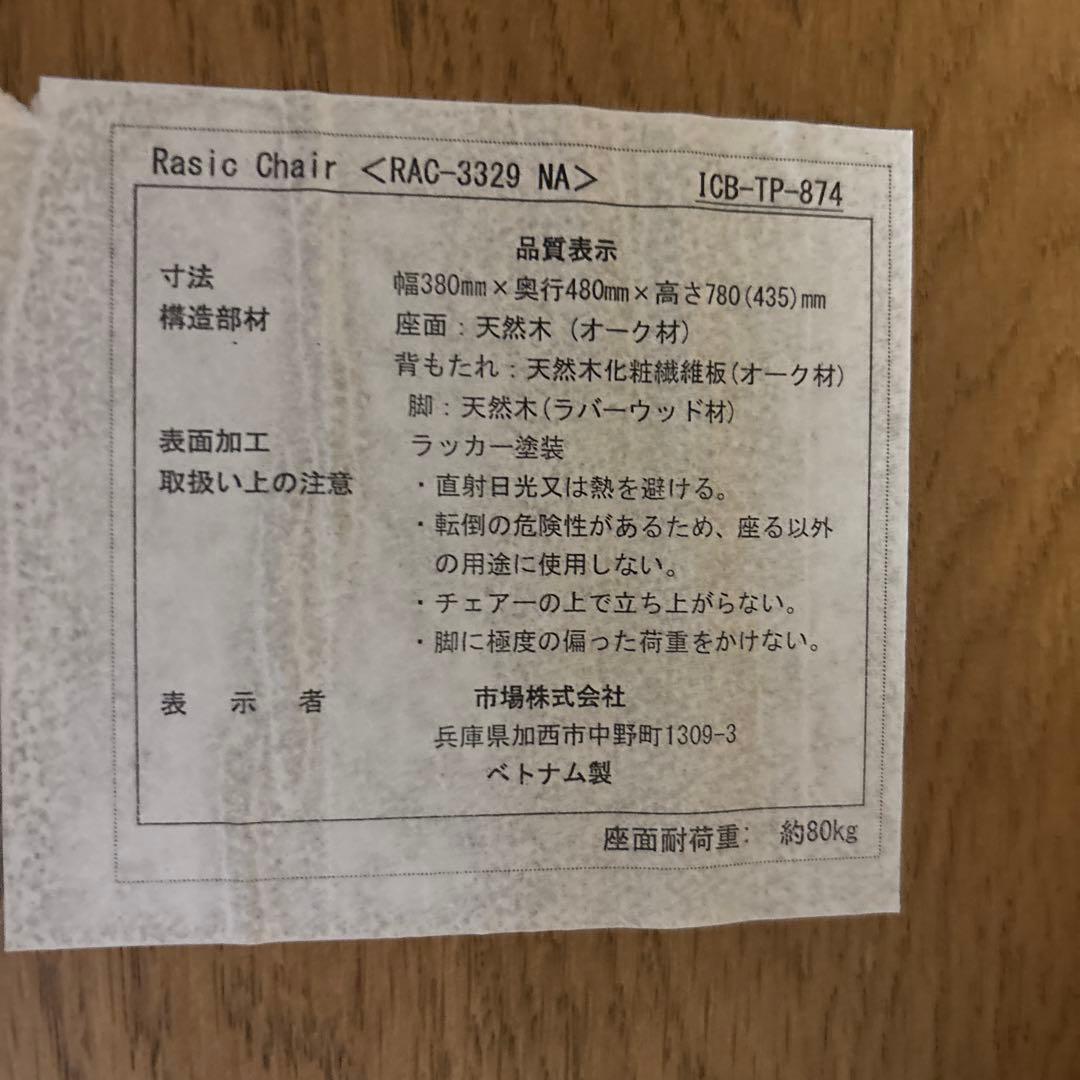 Rasicチェアー　ナチュラルウッドの木製チェア