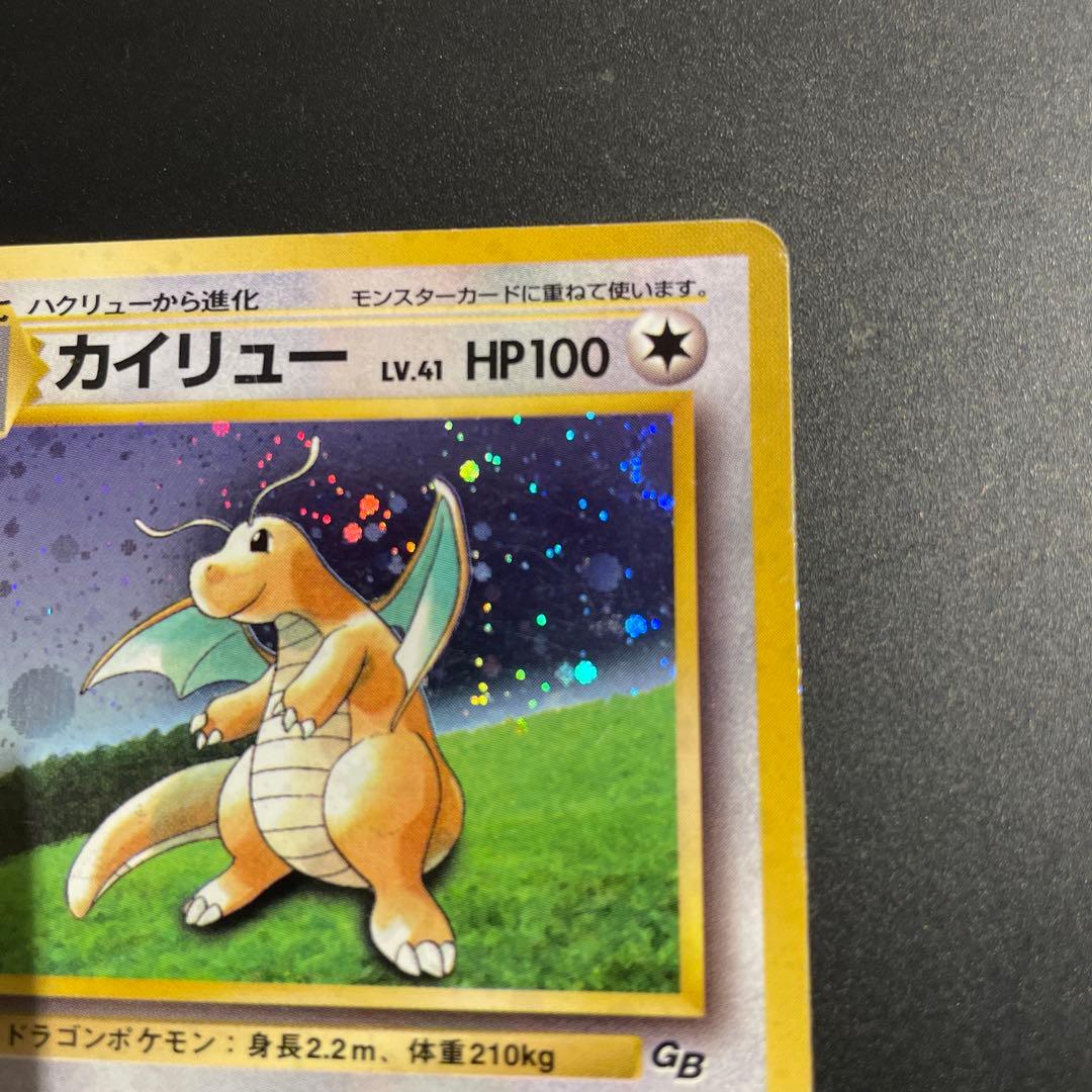 カイリュー_「ポケモンカードGB」 おまけカード PROMO 第1世代 199