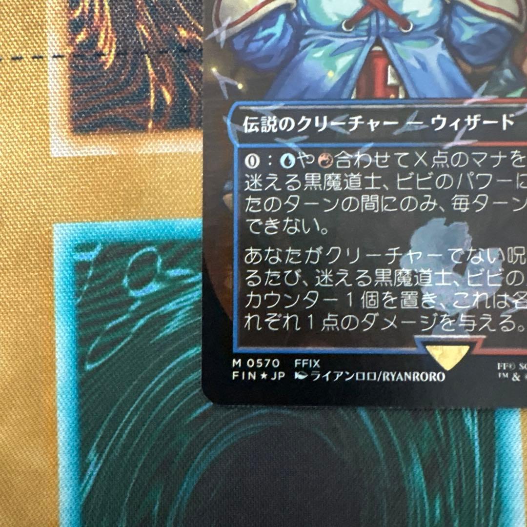 MTG 迷える黒魔道士、ビビ＆ティファ・ロックハート日本語版