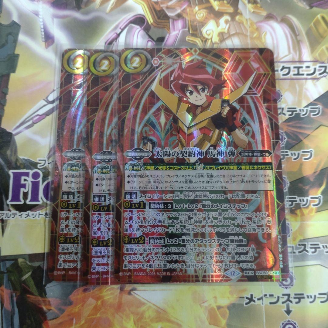 バトスピ 太陽の契約神 馬神 弾 シークレット - メルカリ